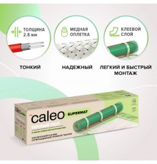 Теплый пол CALEO SUPERMAT 200-0,5-1,2 (1,2м2)