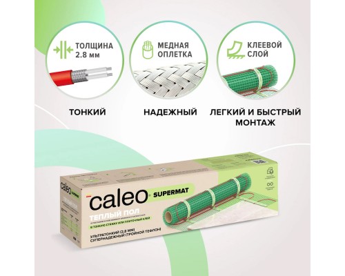 Теплый пол CALEO SUPERMAT 200-0,5-1,2 (1,2м2)