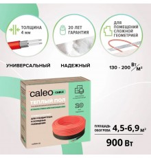 Кабельный теплый пол CALEO CABLE 18W-50 (0,9кВт/4,5-6,9м2)