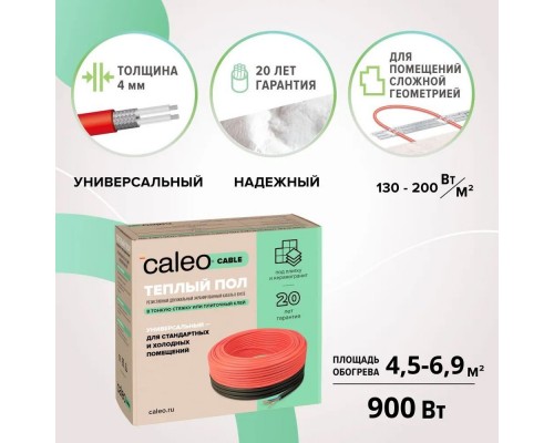 Кабельный теплый пол CALEO CABLE 18W-50 (0,9кВт/4,5-6,9м2)