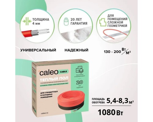 Кабельный теплый пол CALEO CABLE 18w-60 (1,08кВт/5,4-8,3м2)