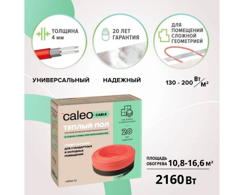 Кабельный теплый пол CALEO CABLE 18w-120 (2,16кВт/10,8-16,6м2)