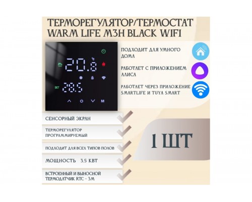 Терморегулятор M3H Black Wi Fi