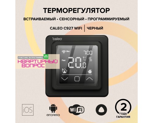 Терморегулятор Caleo С927 Black встраиваемый, сенсорный, цифровой, 3,5 кВт