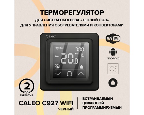 Терморегулятор Caleo С927 Black встраиваемый, сенсорный, цифровой, 3,5 кВт