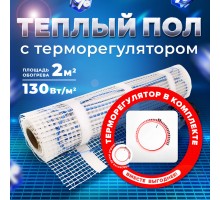 Теплый пол UHK-M-130-2м2 + Терморегулятор механический Men Aрт 16