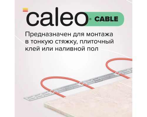 Кабельный теплый пол CALEO CABLE 18W-10 (0,18кВт/0,9-1,4м2)