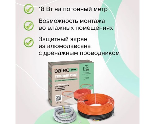 Кабельный теплый пол CALEO CABLE 18W-10 (0,18кВт/0,9-1,4м2)