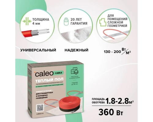 Кабельный теплый пол CALEO CABLE 18W-20 (0.36кВт/1.8-2.8м2)