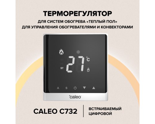 Терморегулятор Caleo C 732 белый (встраиваемый 3,5кВт)