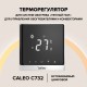 Терморегулятор Caleo C 732 белый (встраиваемый 3,5кВт)