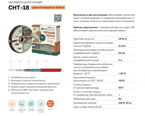 Кабельный теплый пол ЧТК СНТ-18-1044 Вт (5,2-8,7 м2)