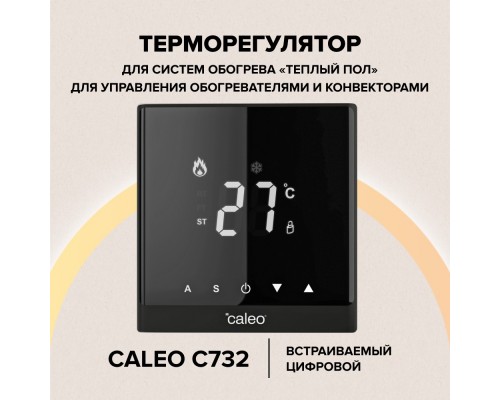 Терморегулятор Caleo C 732 черный (встраиваемый 3,5кВт)